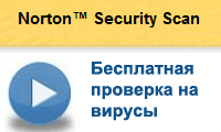 Norton Security Scan. �������� ���������� �� ������