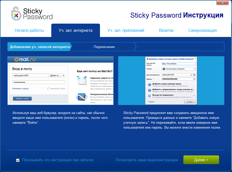 Обзор Sticky Password Premium