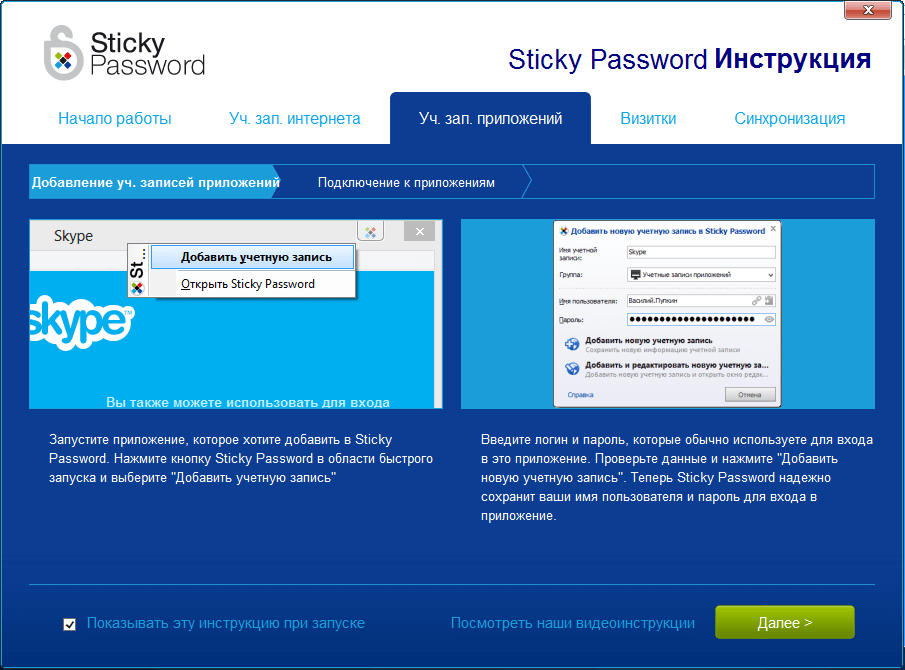 Обзор Sticky Password Premium: Пароли приложений
