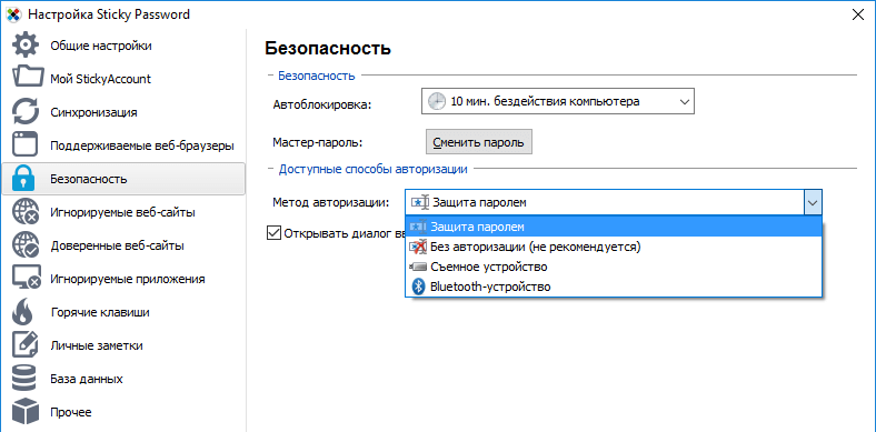 Обзор Sticky Password Premium: Биометрическая аутентификация