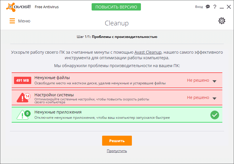 Avast Cleanup – обновлено
