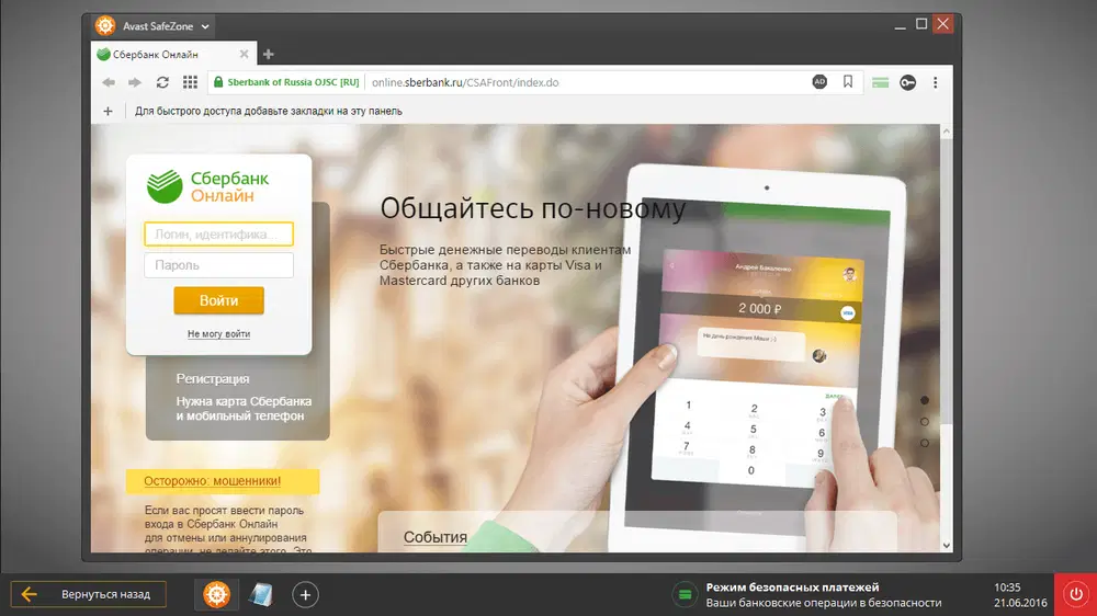 Браузер SafeZone