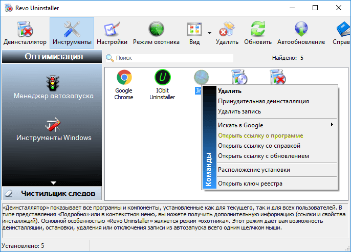 Revo Uninstaller Free