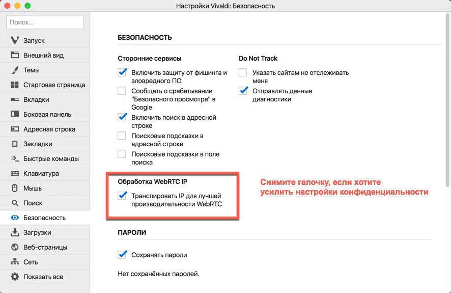 Vivaldi получил защиту от утечки IP-адреса в WebRTC