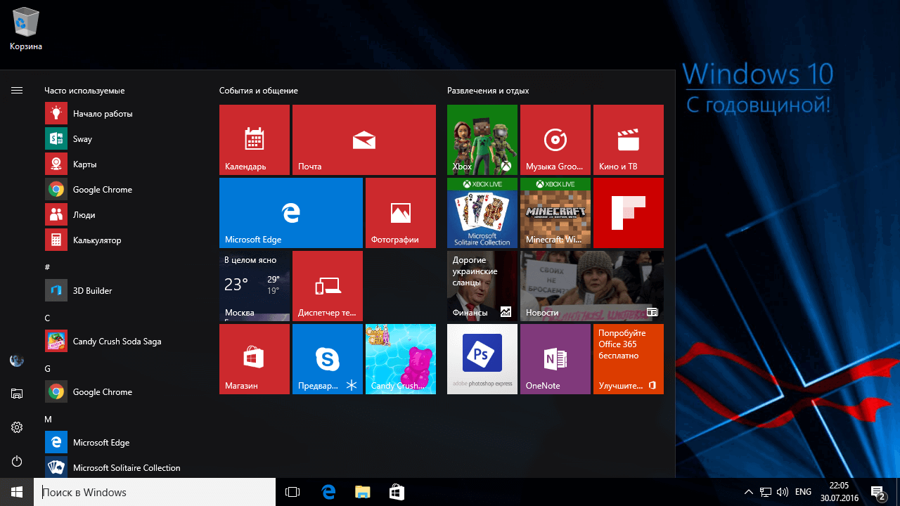 Новый дизайн меню Пуск