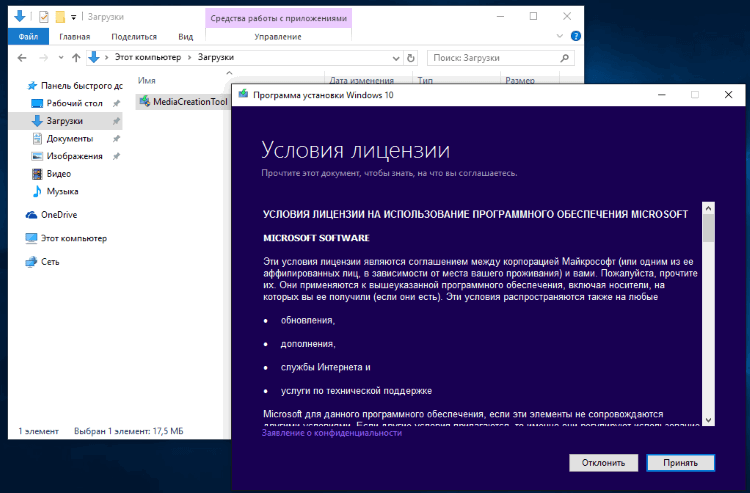 Запустите MediaCreationTool.exe