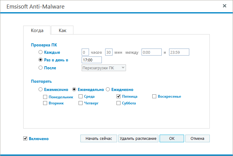 Параметры проверки по расписанию