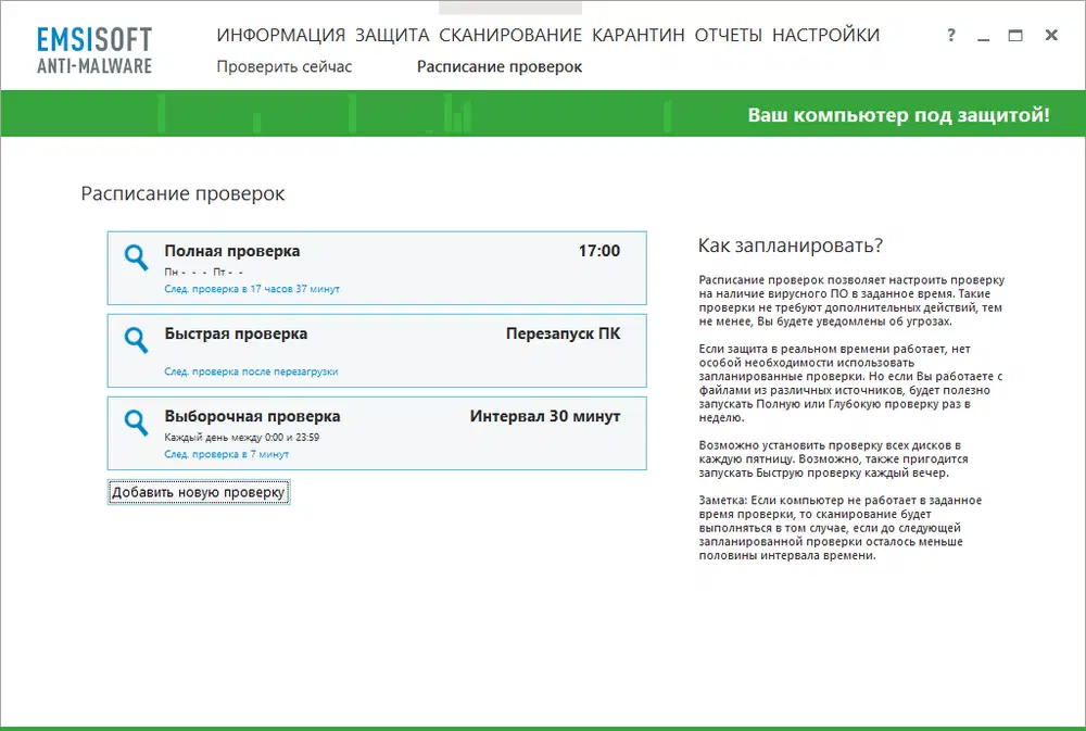 Расписание проверок