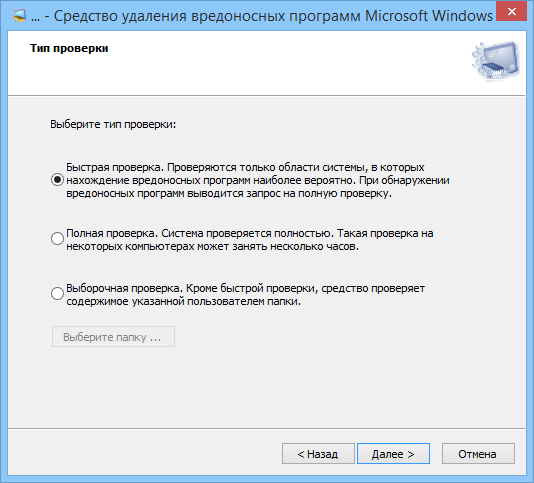 Средство удаления вредоносных программ