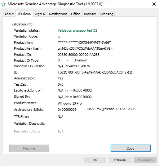 Microsoft Genuine Advantage Diagnostics Tool