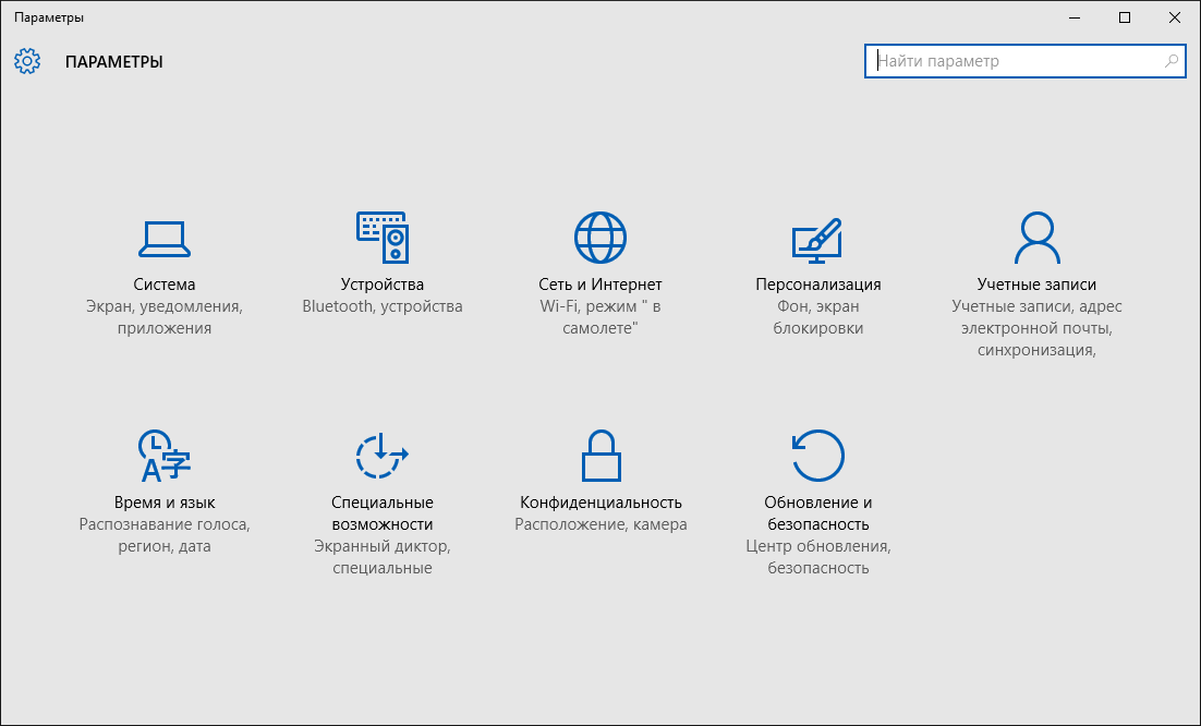 Открыть приложение Параметры