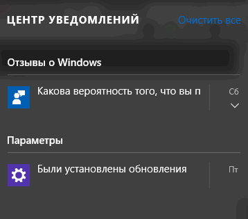 Открыть универсальный центр уведомлений