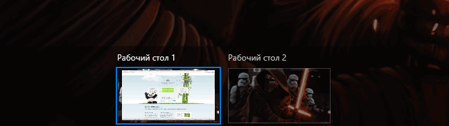 Показать виртуальные рабочие столы