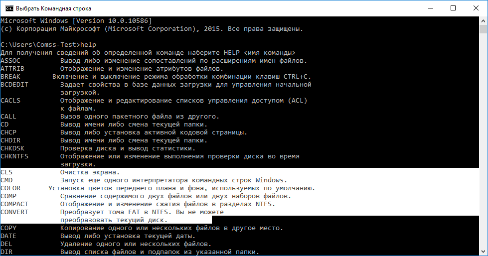 Командная строка