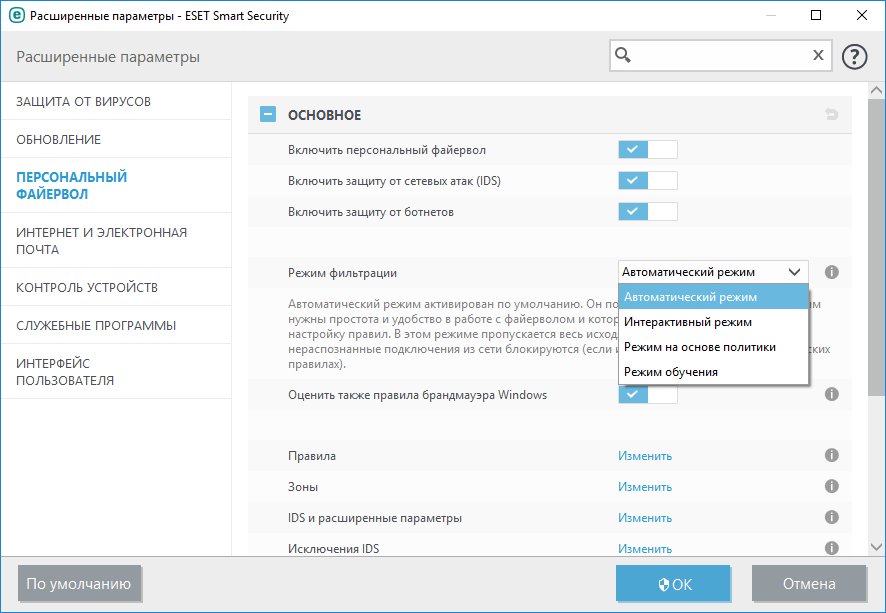 Обзор ESET NOD32 Smart Security 9: Базовый фаервол