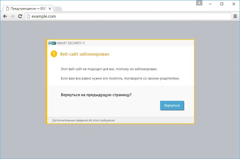Обзор ESET NOD32 Smart Security 9: Родительский контроль: Блокировка