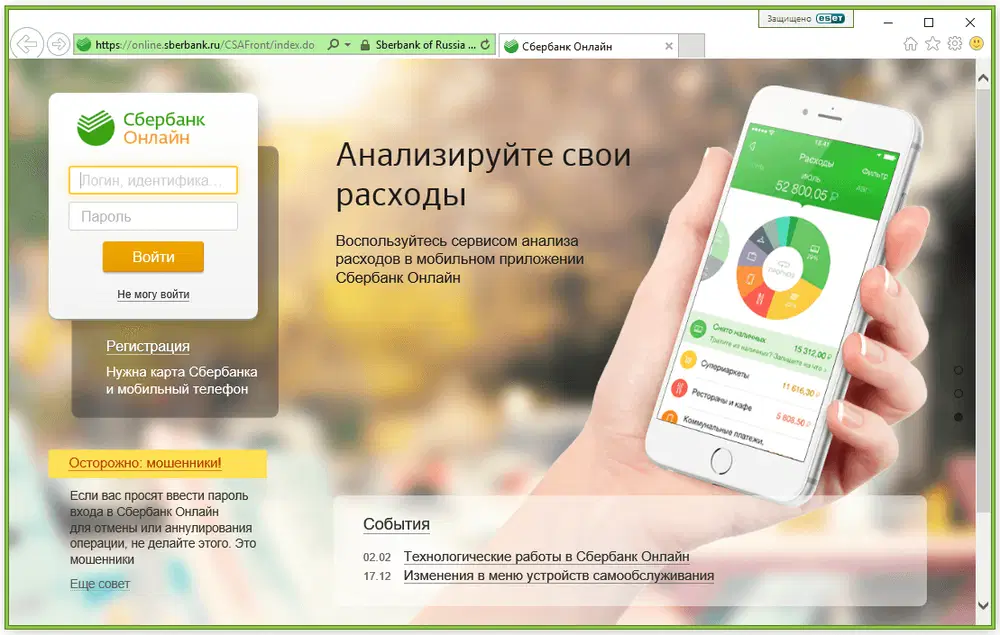 Защита интернет-банкинга и платежей