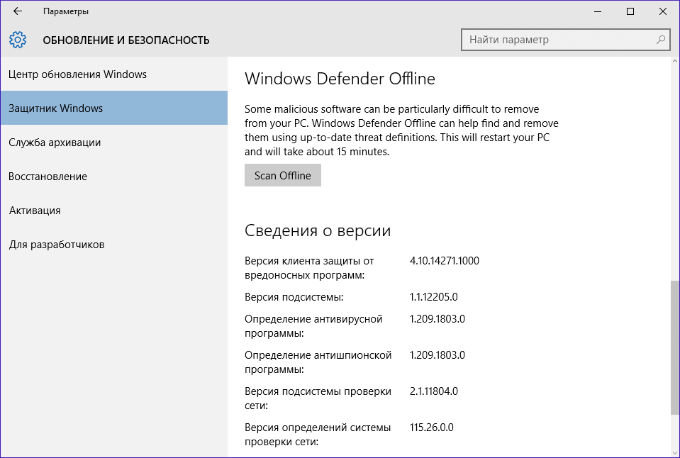 Windows 10 получит офлайн-версию Защитника Windows