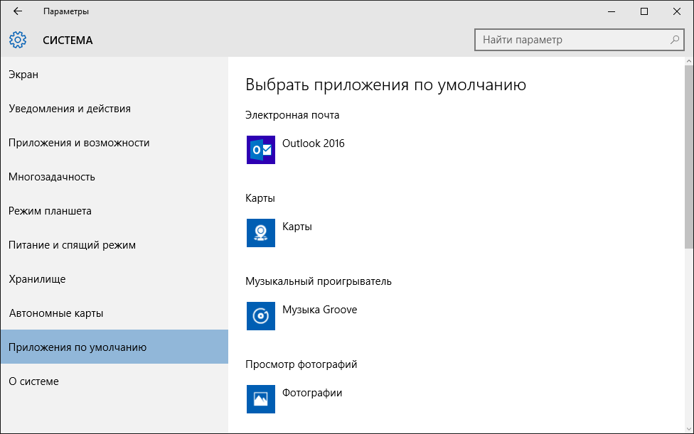 Обновление KB3140743 для Windows 10 исправляет ошибку сброса Приложения по умолчанию