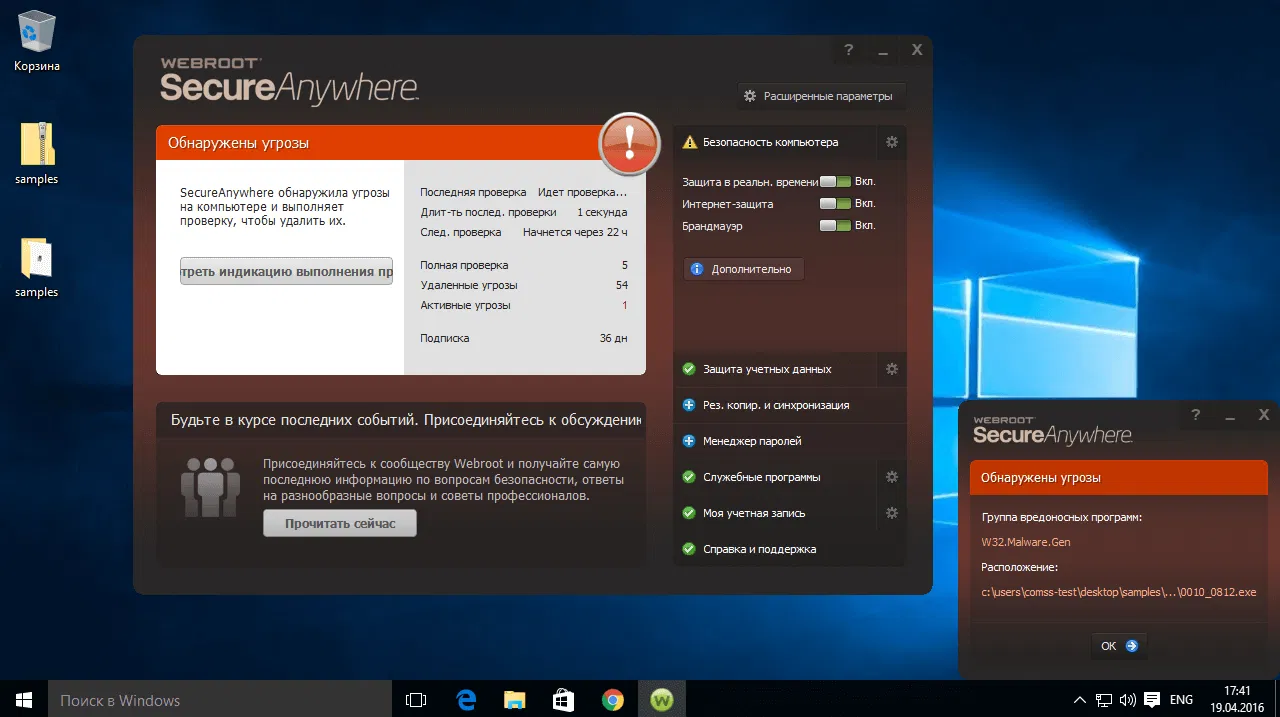 Обзор и тестирование Webroot SecureAnywhere AntiVirus (2016): Тщательная блокировка вредоносных программ
