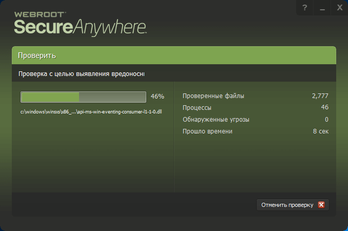 Обзор и тестирование Webroot SecureAnywhere AntiVirus (2016): Антивирусное сканирование