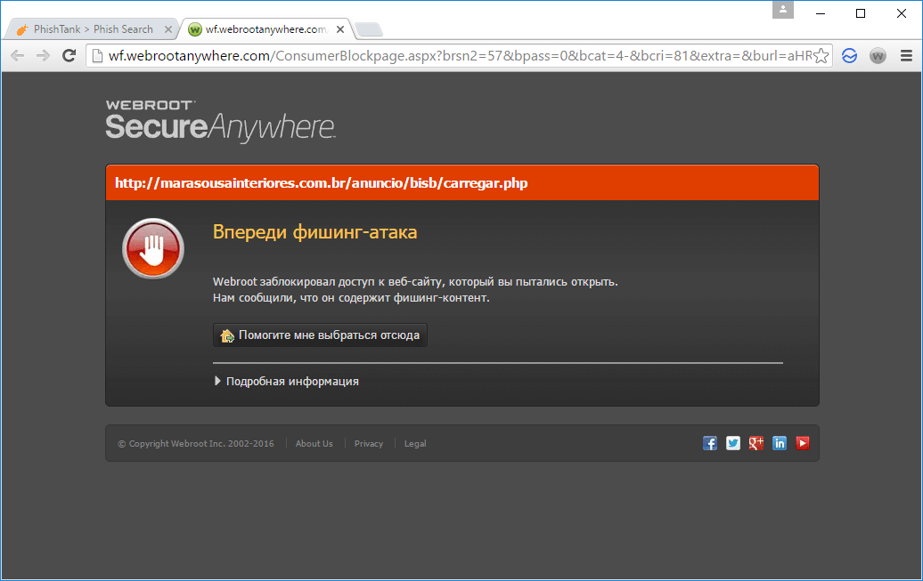 Обзор и тестирование Webroot SecureAnywhere Internet Security Plus (2016): Отличная защита от фишинга