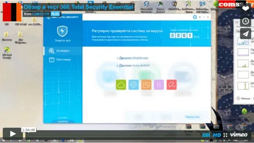 Обзор 360 Total Security Essential