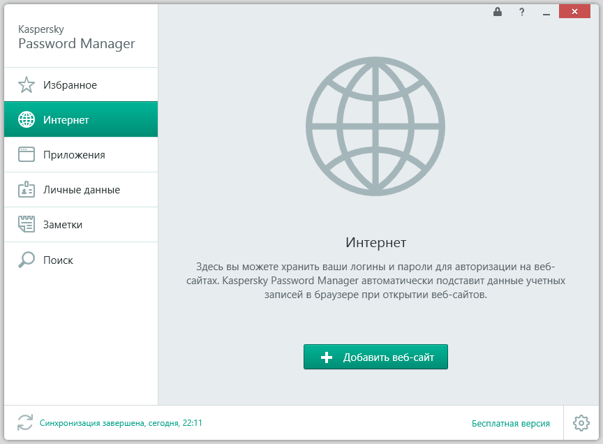 Обзор Kaspersky Total Security (2016): Менеджер паролей