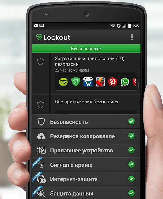 Обзор Lookout Mobile Security Premium (для Android) - основное меню