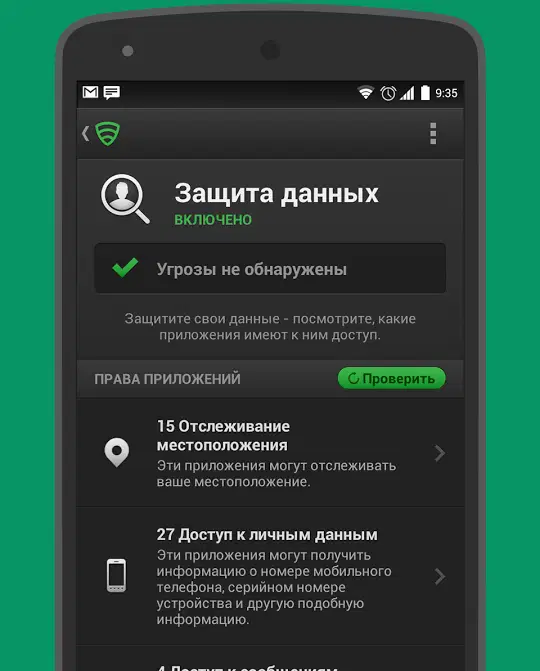 Обзор Lookout Mobile Security Premium (для Android) - Защита данных
