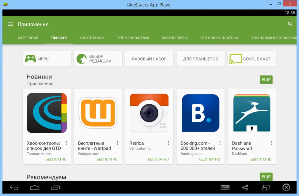BlueStacks App Player