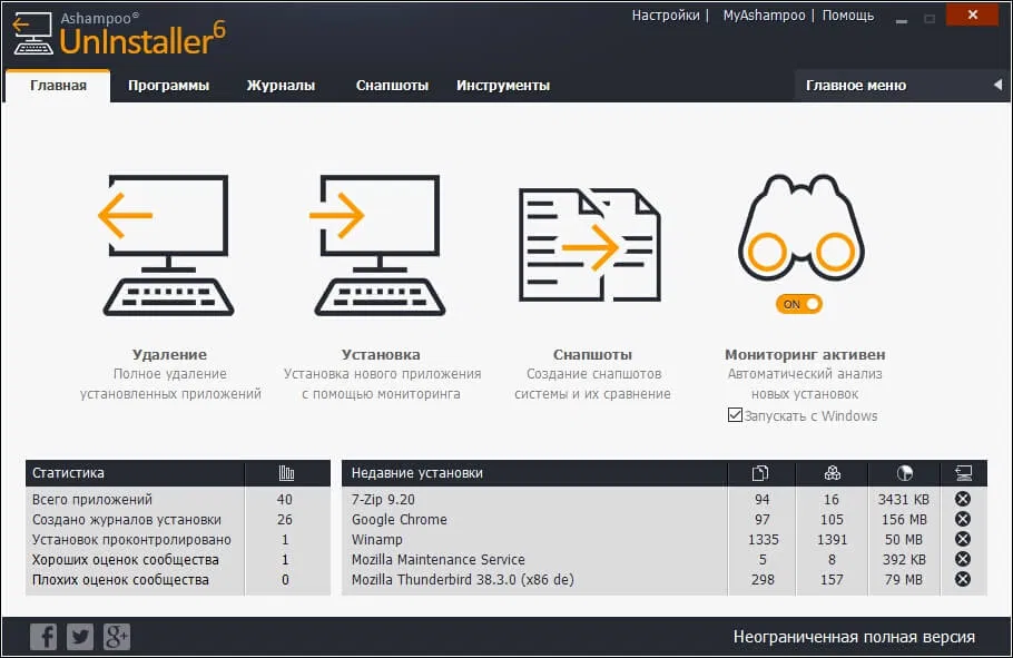 Ashampoo Uninstaller