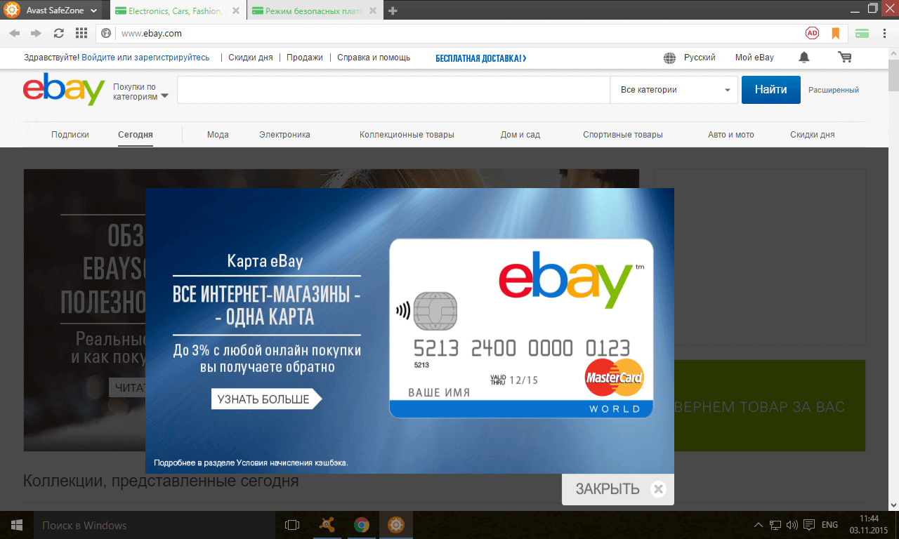 Обзор Avast Pro Antivirus 2016: Браузер SafeZone