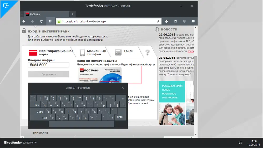 Обзор Bitdefender Antivirus Plus 2016: Bitdefender SafePay