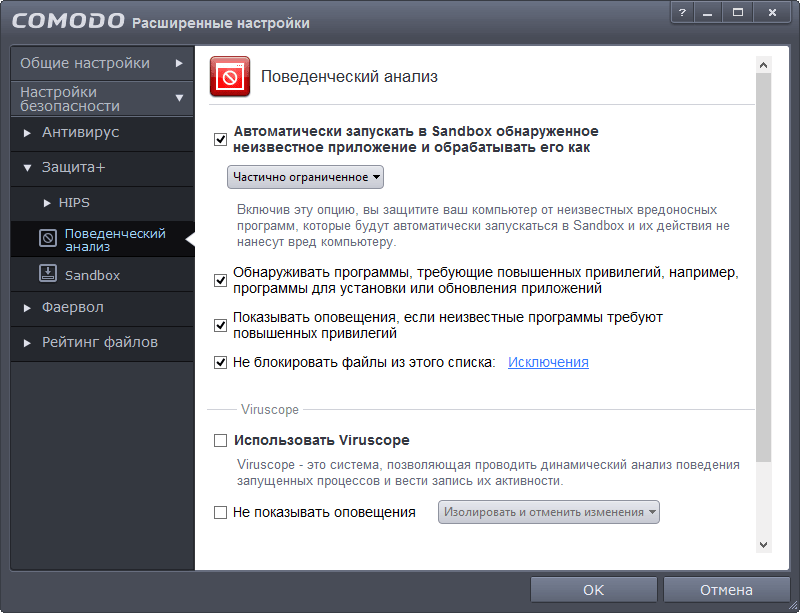 Обзор Comodo Internet Security Premium 7: Настройки: Поведенческий анализ