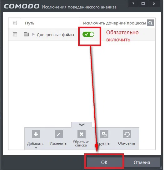 Настройка COMODO Internet Security 7: Добавляем правило в исключение Поведенческого анализа