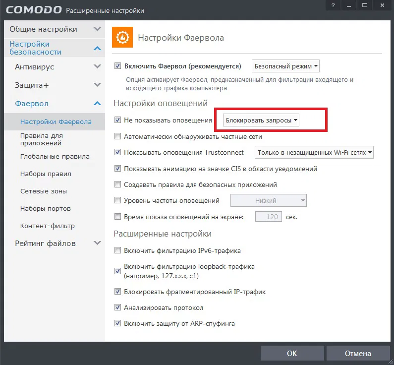 Настройка COMODO Internet Security 7: Настройки: Фаервол