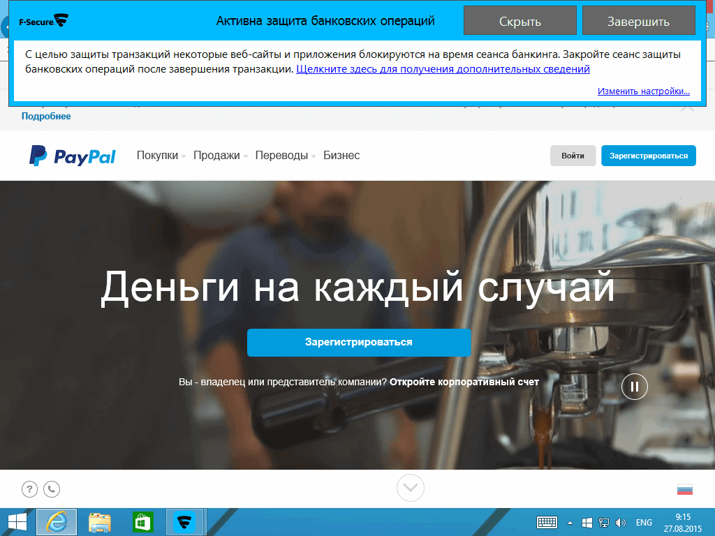 Обзор F-Secure Internet Security 2016: Защита банковских операций