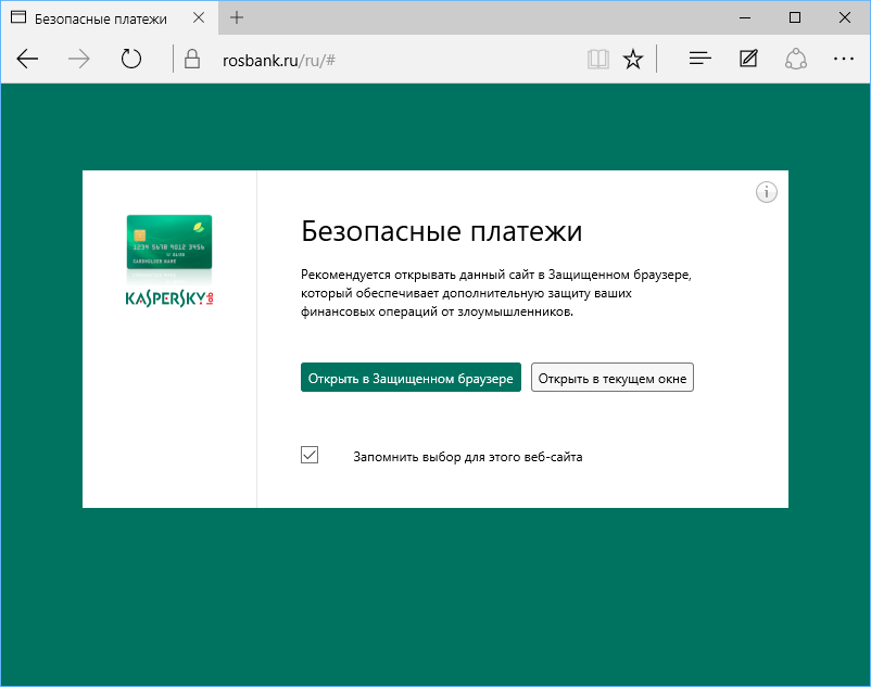 Обзор Kaspersky Total Security (2016): Безопасные платежи