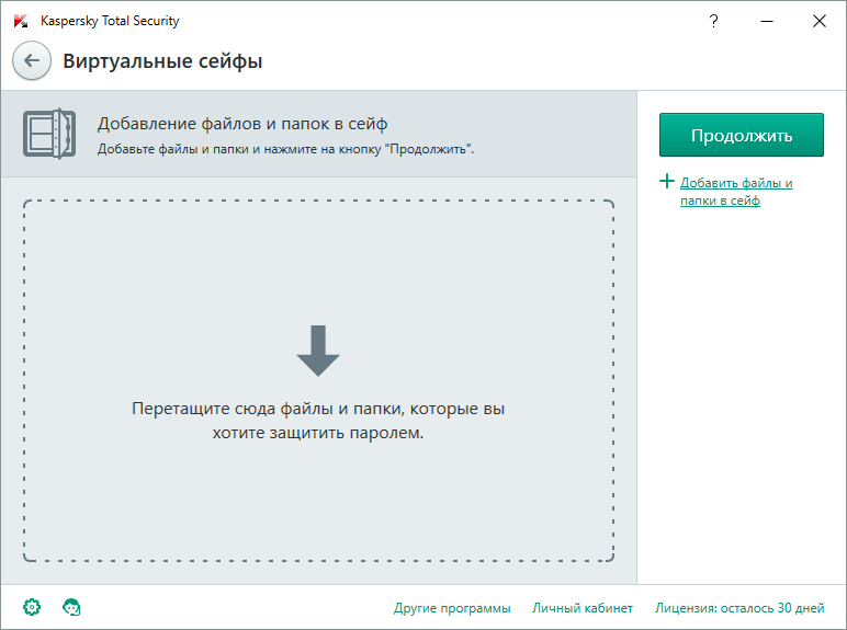 Обзор Kaspersky Total Security (2016): Шифрование данных