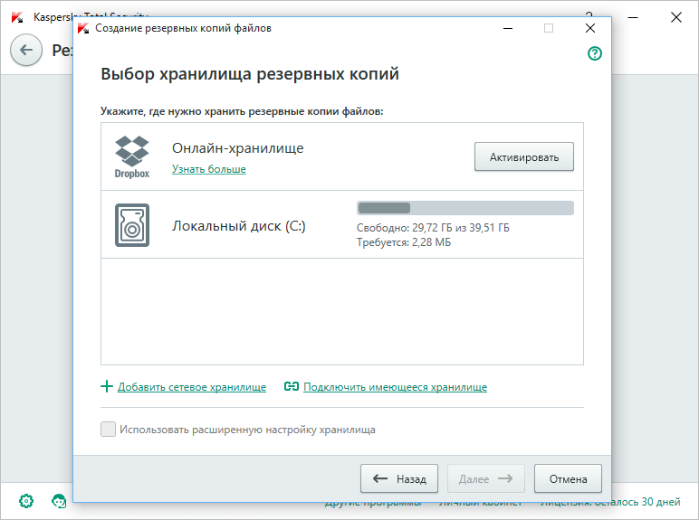 Обзор Kaspersky Total Security (2016): Простая система резервного копирования и восстановления