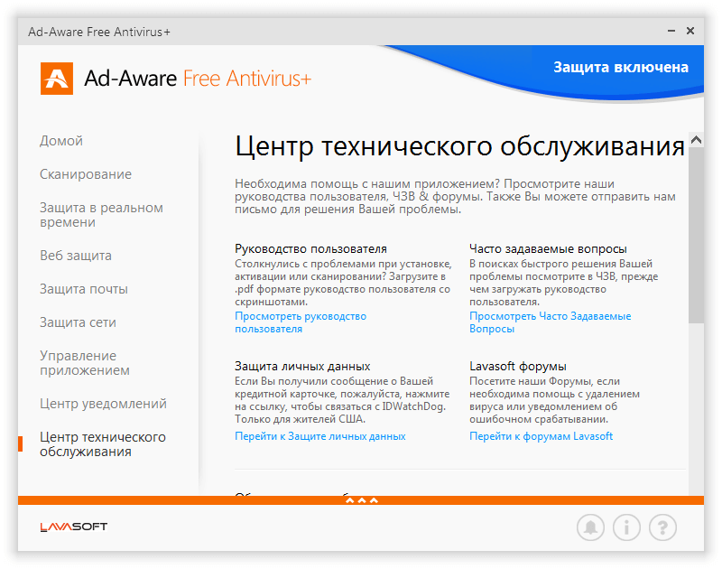 Обзор Lavasoft Ad-Aware Free Antivirus+ 11: Центр технического обслуживания