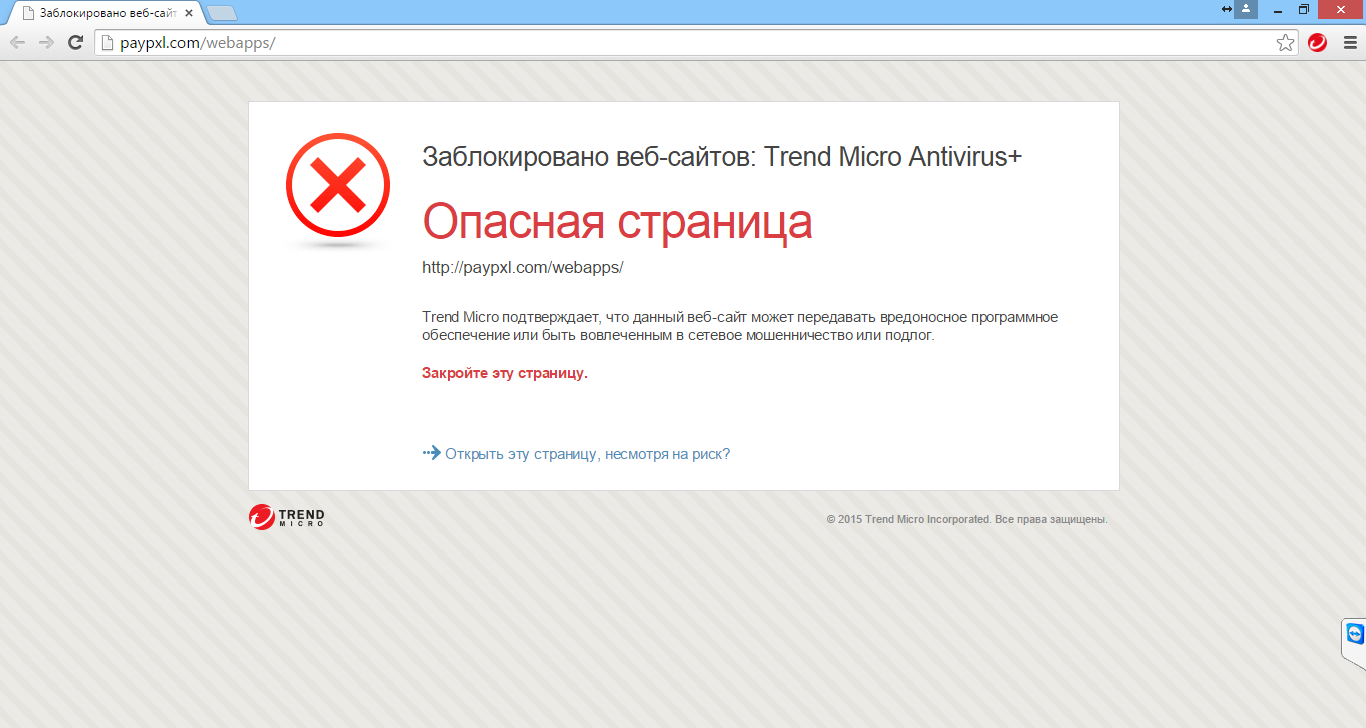 Обзор Trend Micro Antivirus+ Security 2016: защита от фишинга