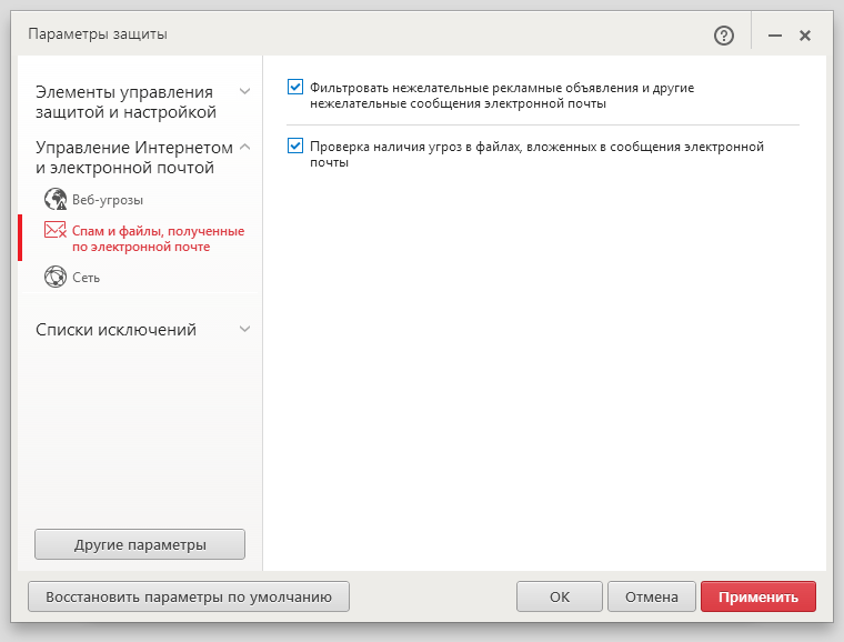 Обзор Trend Micro Antivirus+ Security 2016: Антиспам