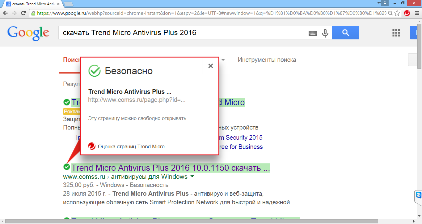 Обзор Trend Micro Antivirus+ Security 2016: Индикация ссылок в поиске и в социальных сетях