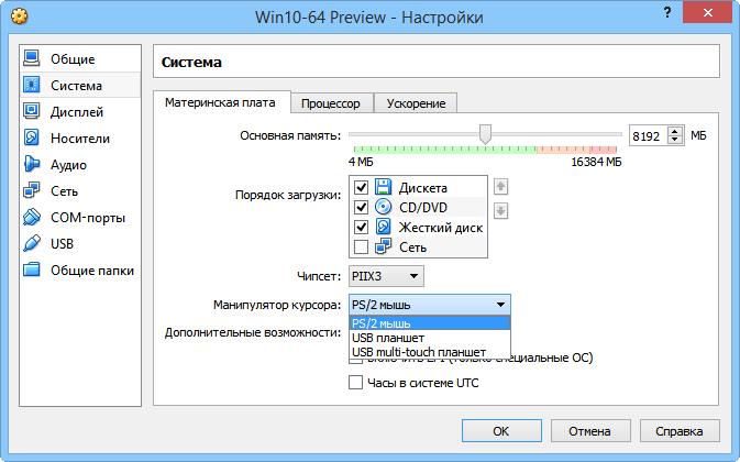 Рисунок 10. Выберите Манипулятор курсора, которые используется на вашей хост-системе