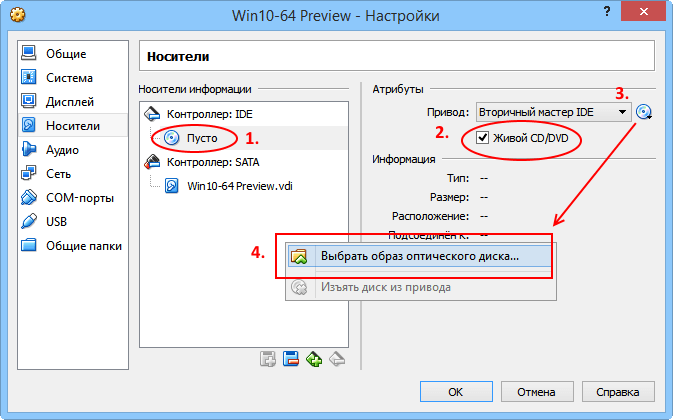 Рисунок 11. ISO-образ Win10 нужно открыть в виртуальном CD/DVD-приводе. Следуйте шагам, изложенным в тексте
