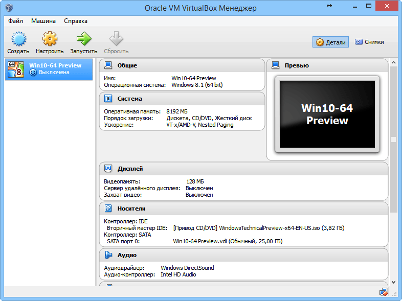 Рисунок 13. Запустите VM Win10, чтобы установить и настроить новую операционную систему