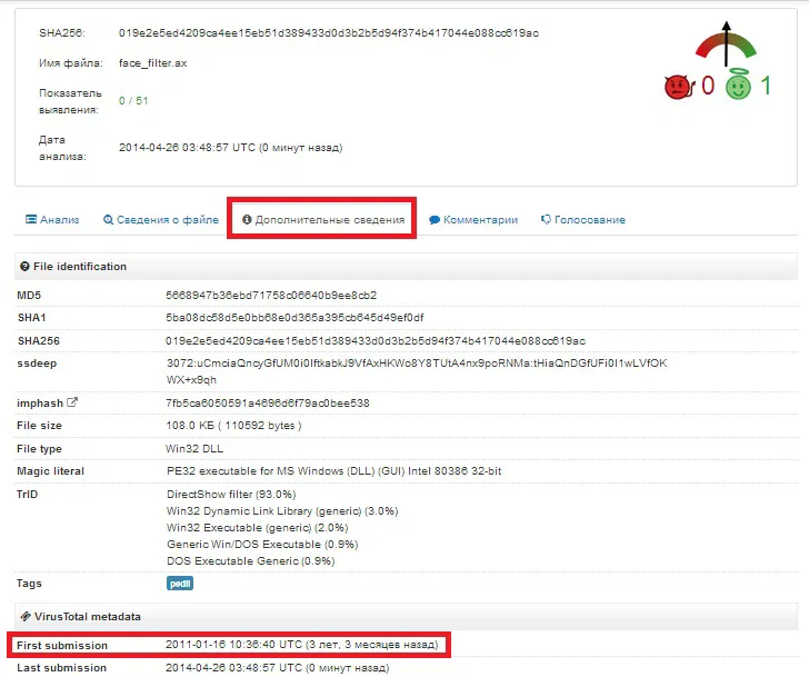Настройка COMODO Internet Security 7: Проверить файл на сайте Virustotal.com