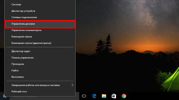 Управление дисками в Windows